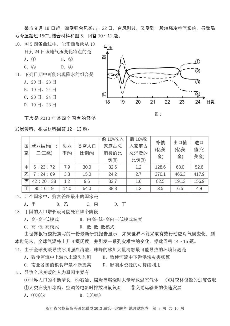 浙江省名校新高考研究联盟2013届第一次联考  地理含答案_第3页