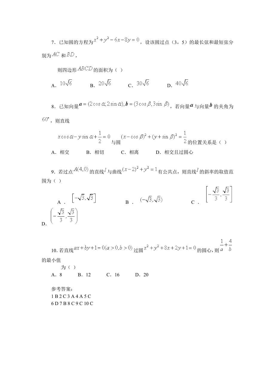 直线与圆 周末练习_第2页