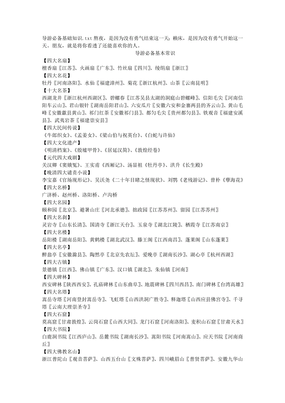 导游必备基础知识_第1页