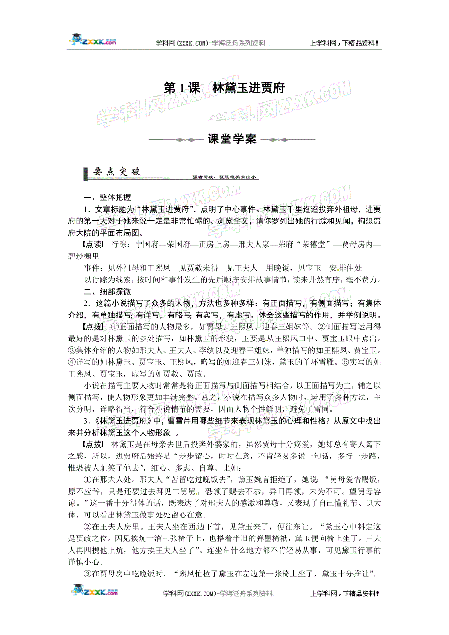 精品学案语文人教版必修31-1《林黛玉进贾府》_第1页