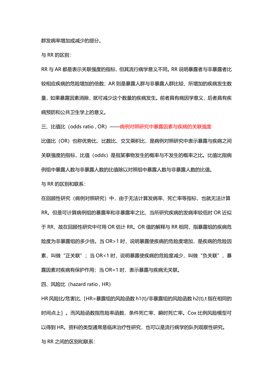 队列研究相关指标_第2页