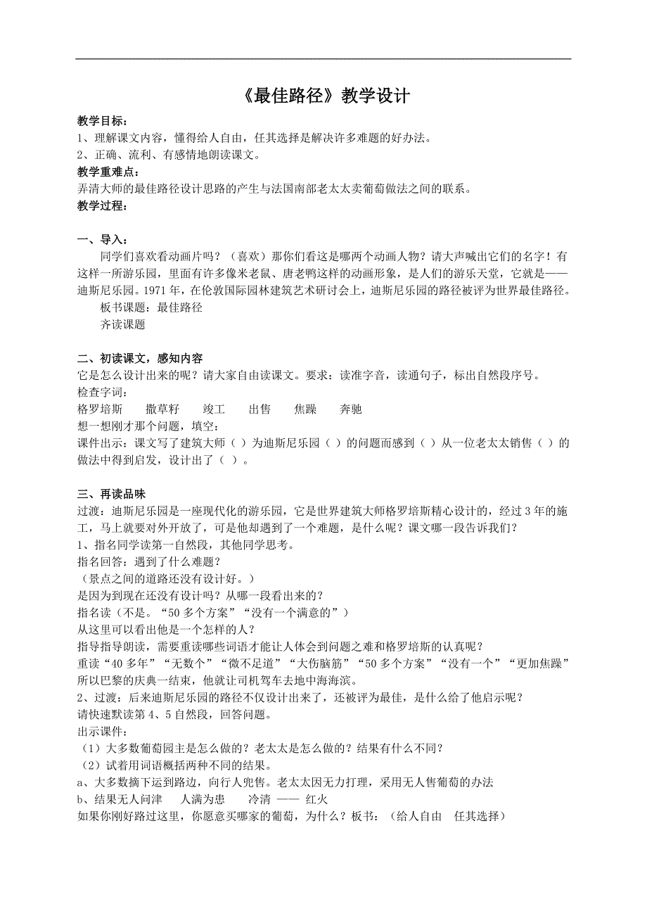 （苏教版）四年级语文教案 《最佳路径》_第1页