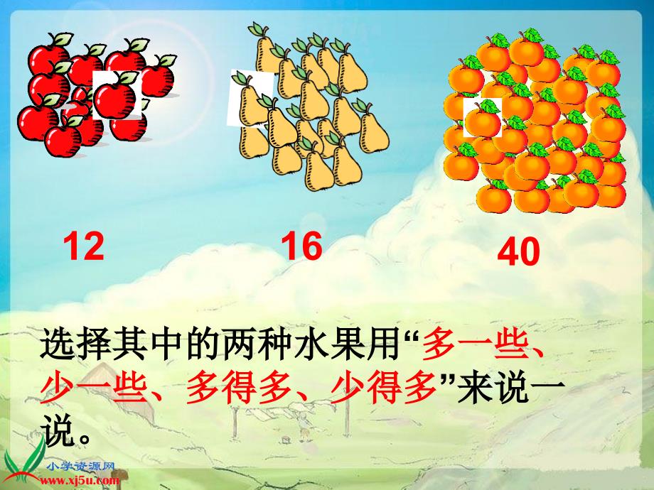 （人教新课标）一年级数学下册课件 比多少 1_第4页