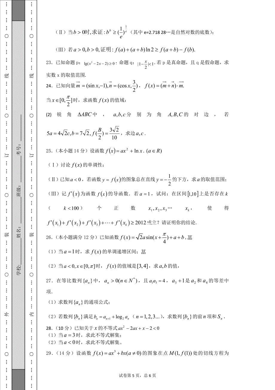 综合复习训练卷_第5页