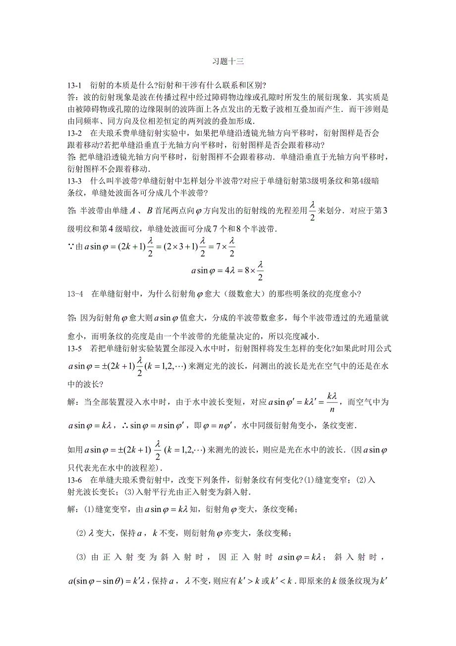 大学物理13章答案_第1页