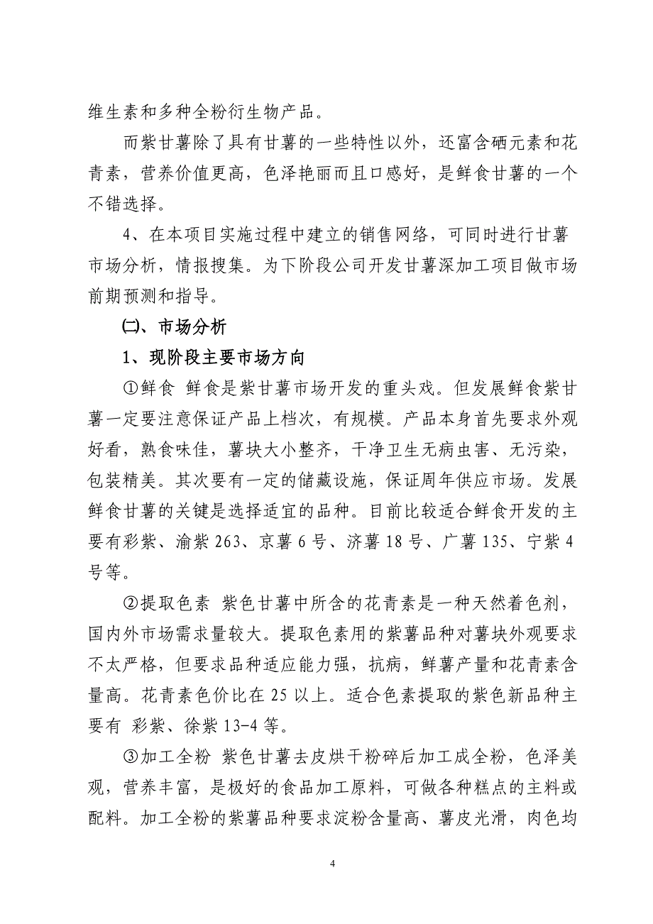 略阳县紫甘薯种植基地项目_第4页