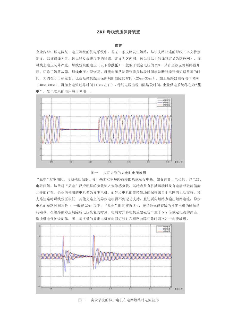 zrd母线残压保持装置_第1页