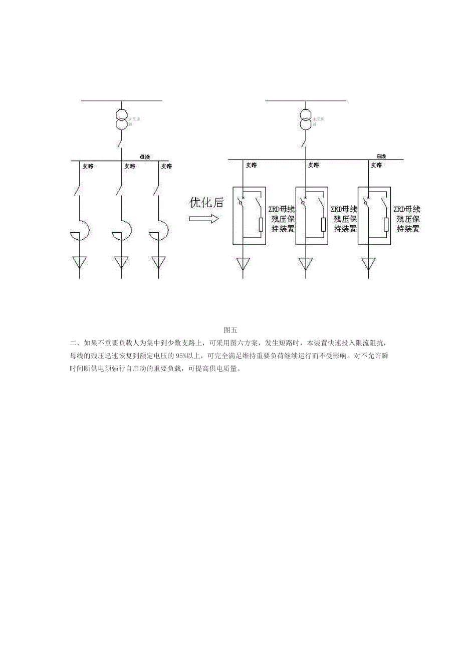 zrd母线残压保持装置_第4页