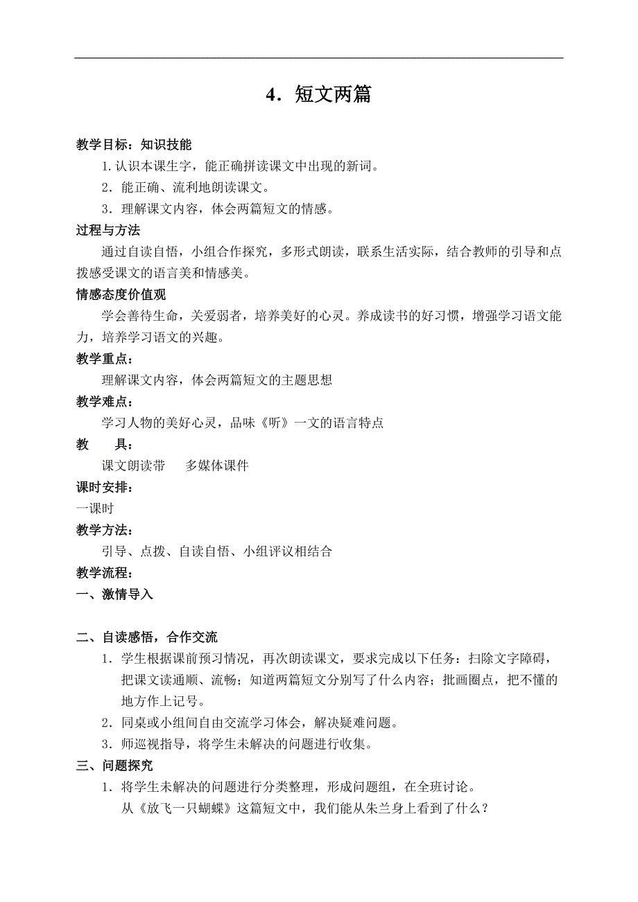（湘教版）四年级语文上册 短文两篇_第1页