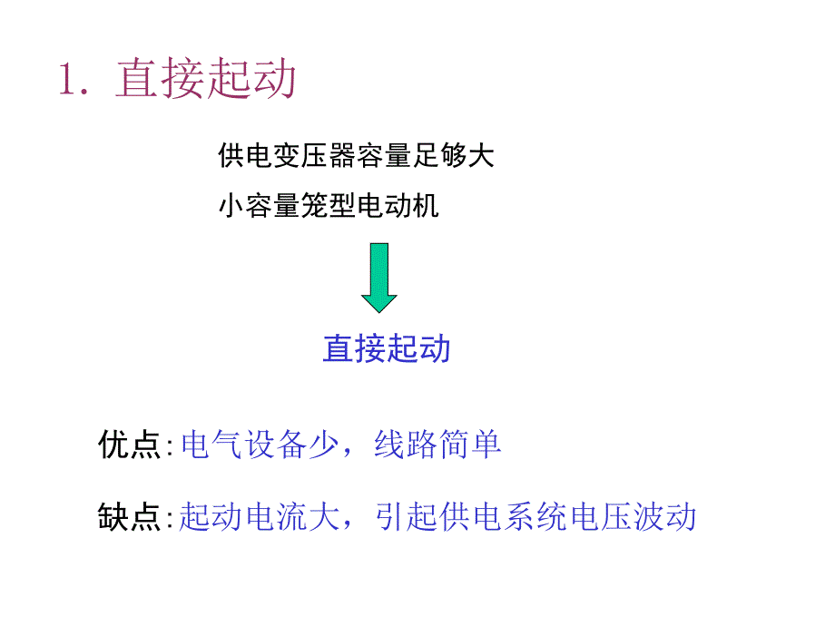 2_3三相异步电动机基本控制电路_第3页