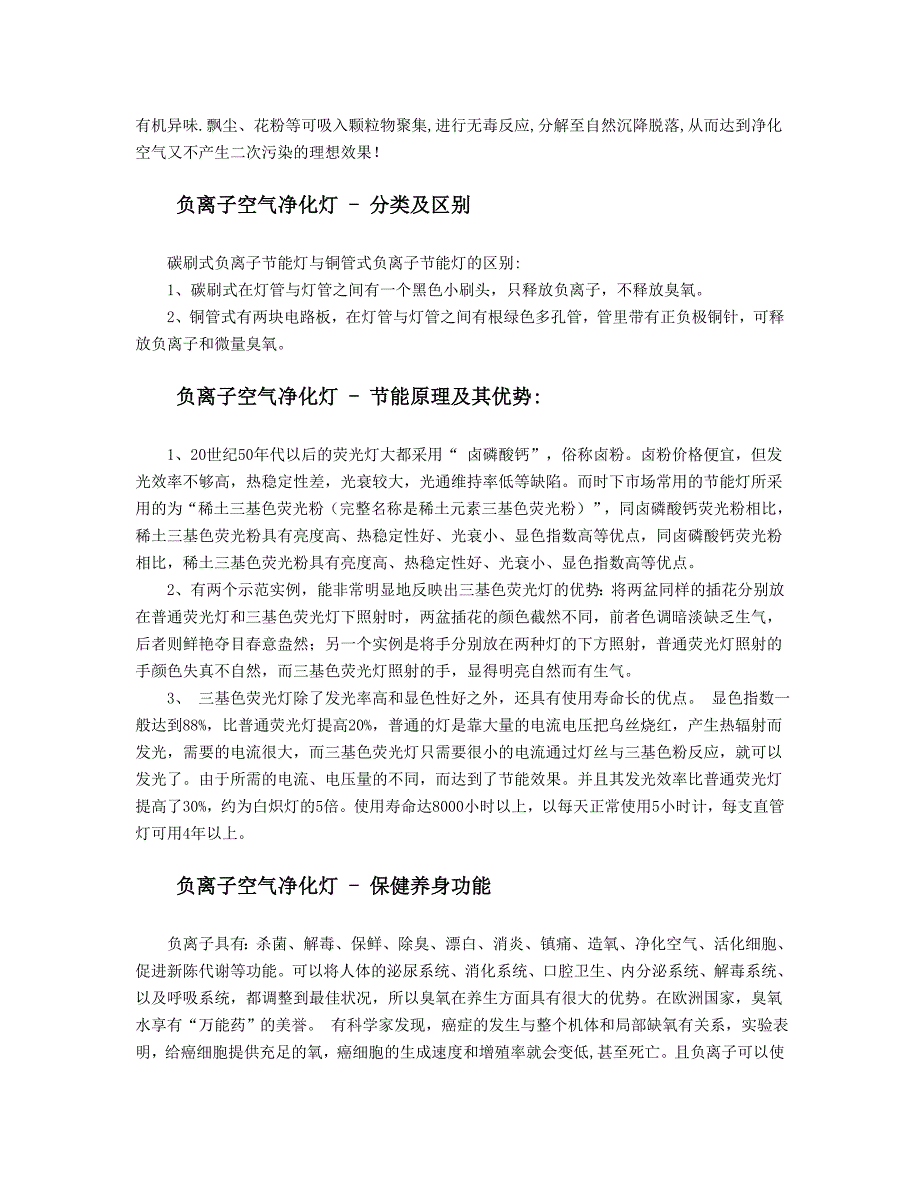 负离子空气净化灯_第2页