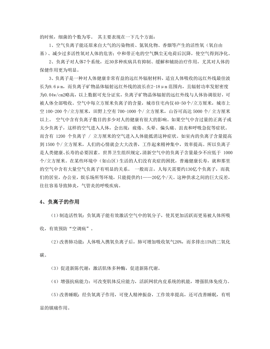 负离子空气净化灯_第4页