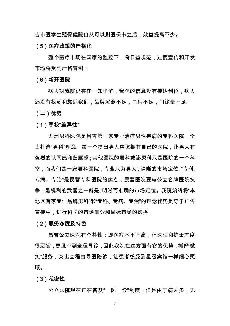 九洲男科医院营销企划案-完整版-4_第4页