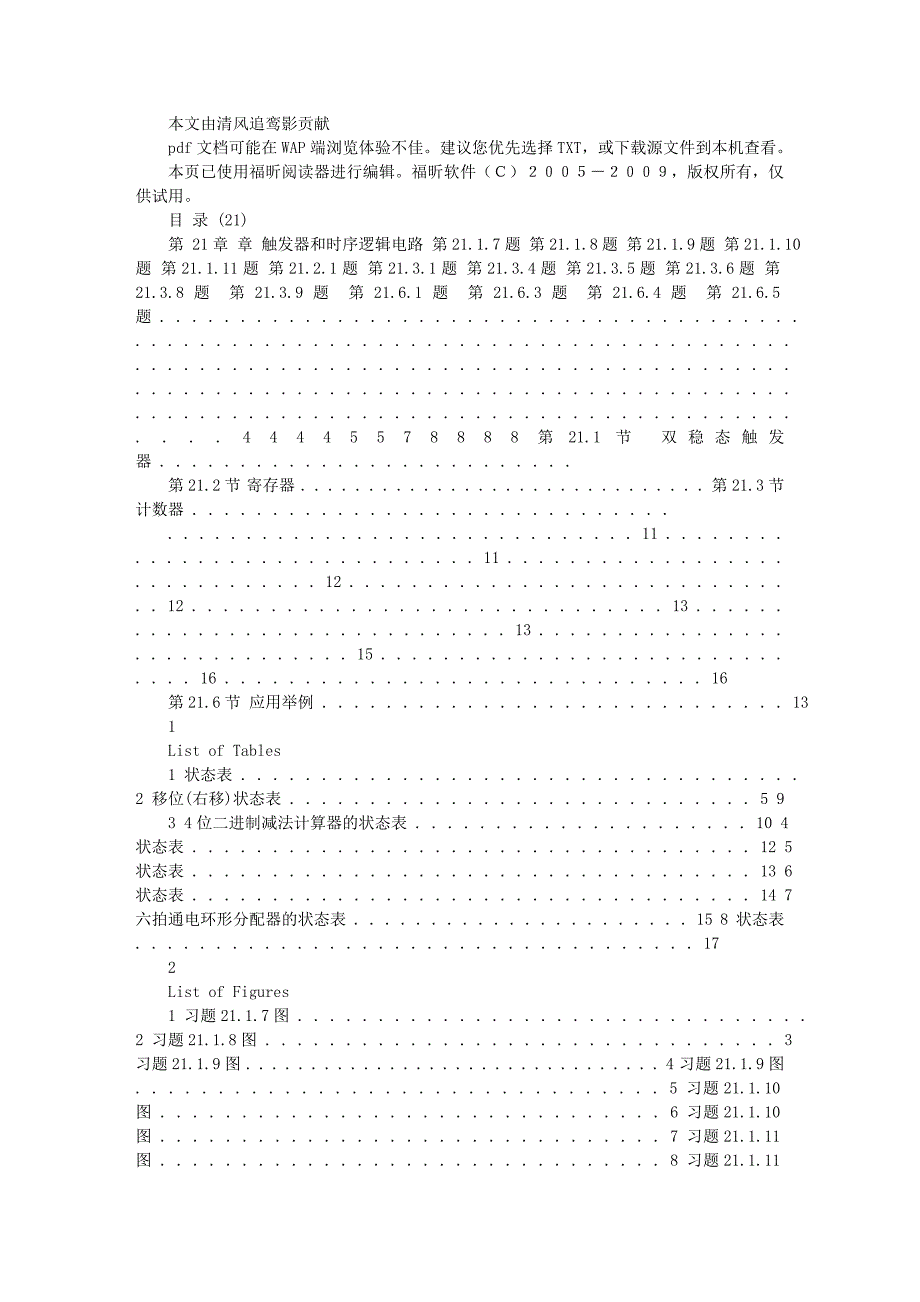 电工学第六版(秦曾煌)dz21_第1页