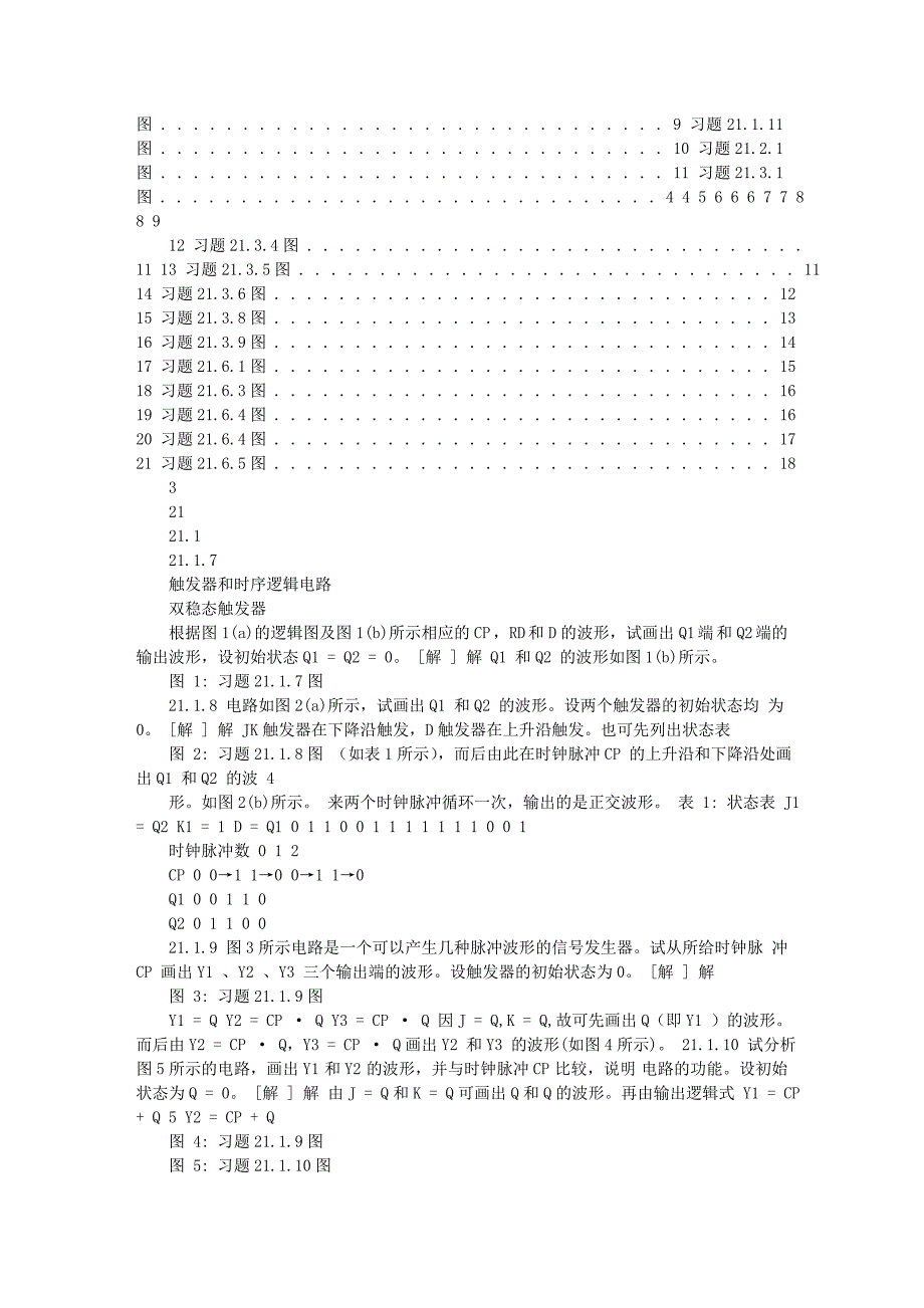 电工学第六版(秦曾煌)dz21_第2页