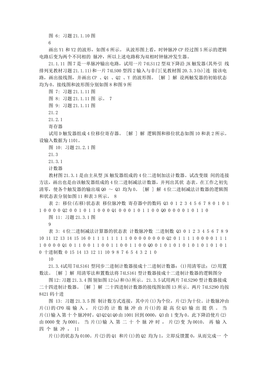 电工学第六版(秦曾煌)dz21_第3页