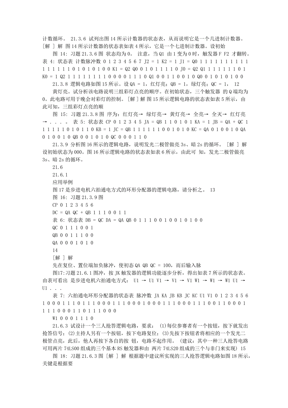 电工学第六版(秦曾煌)dz21_第4页