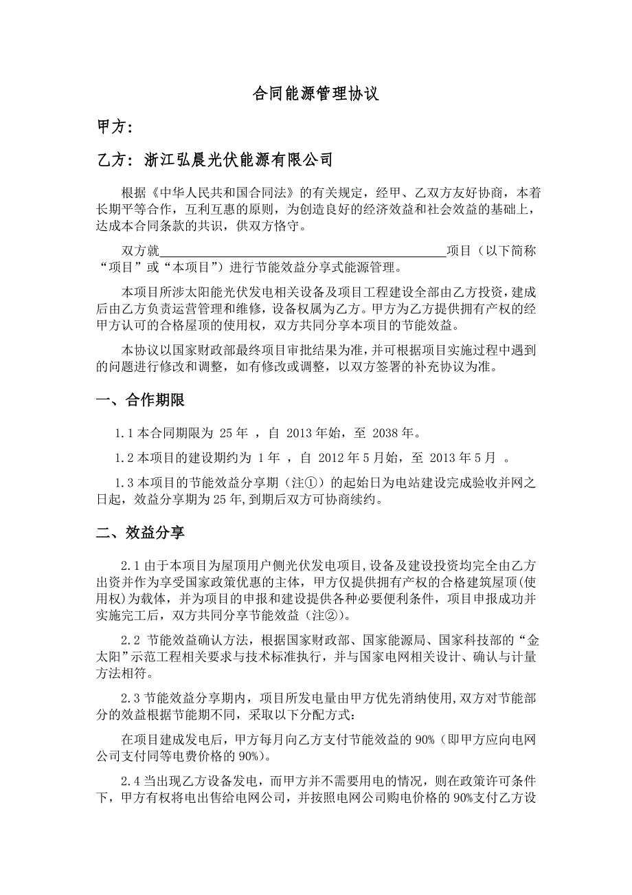 金太阳合同能源管理协议(模板)_第1页