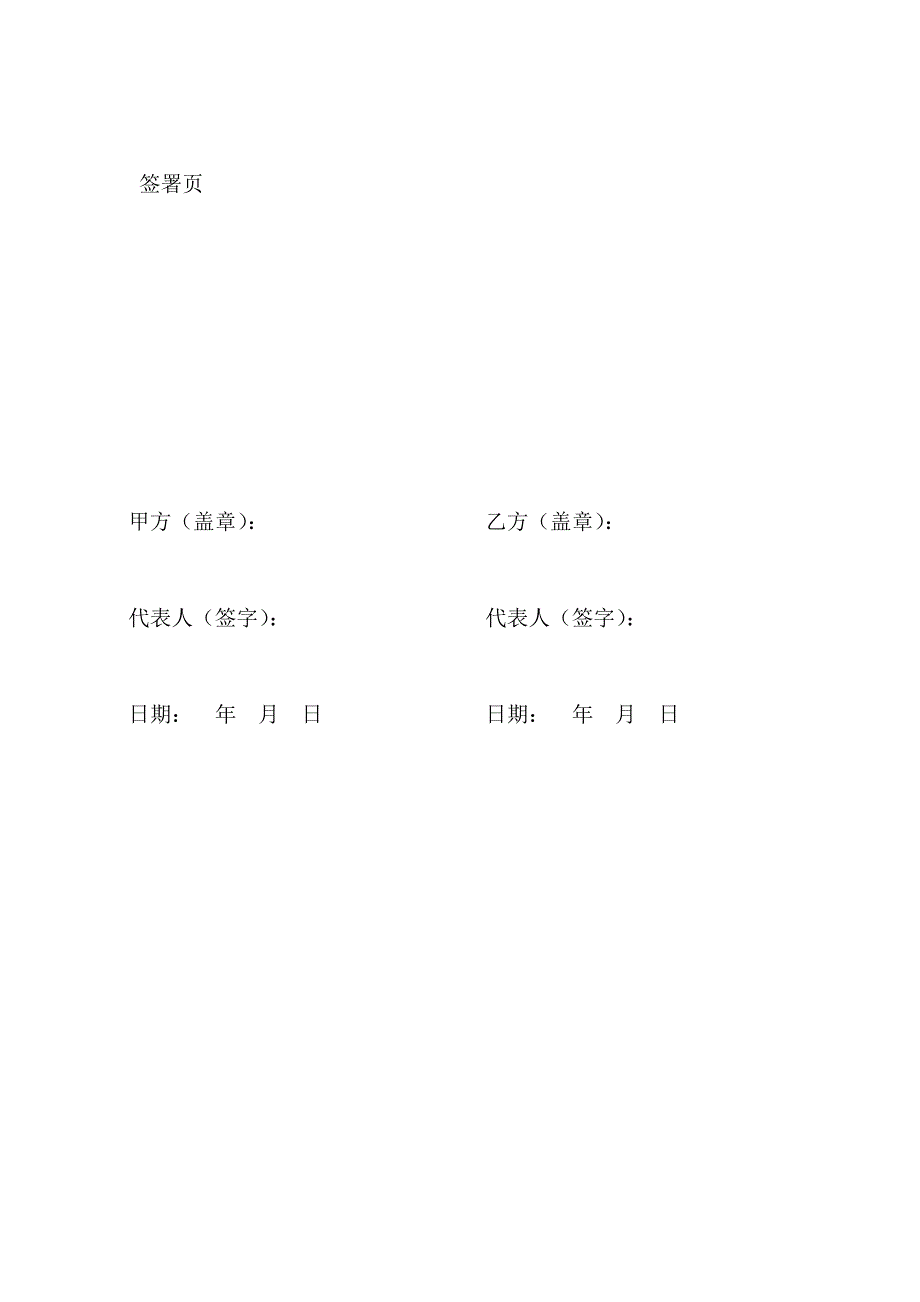 金太阳合同能源管理协议(模板)_第4页