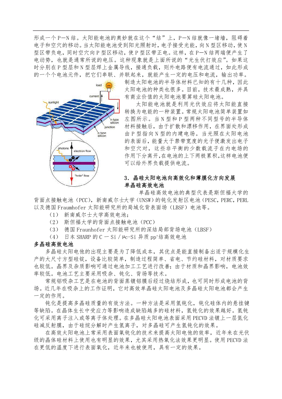 太阳能电池板的应用_第2页