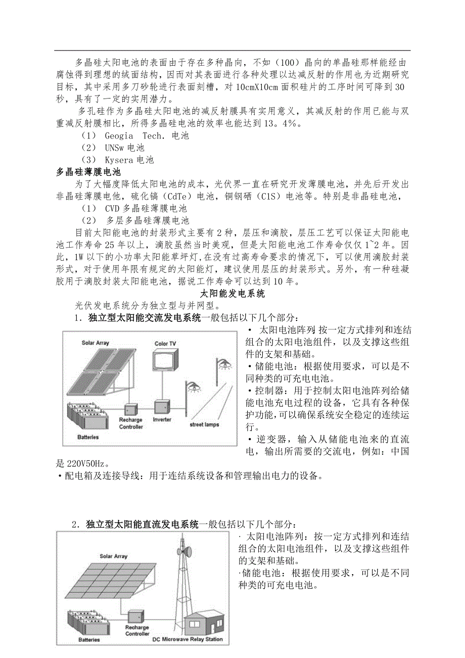 太阳能电池板的应用_第3页