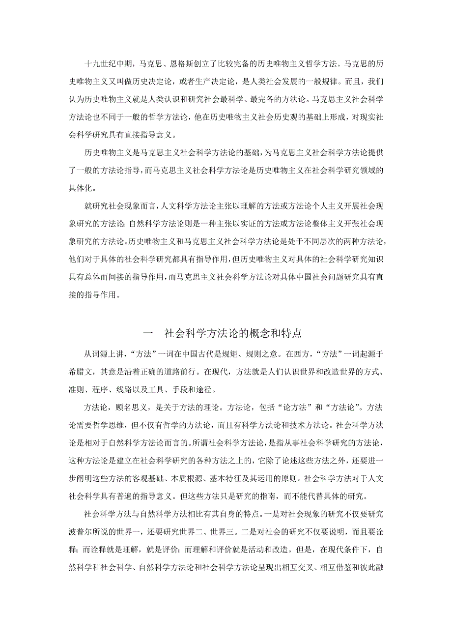 学习马克思主义社会科学方法论的意义_第2页