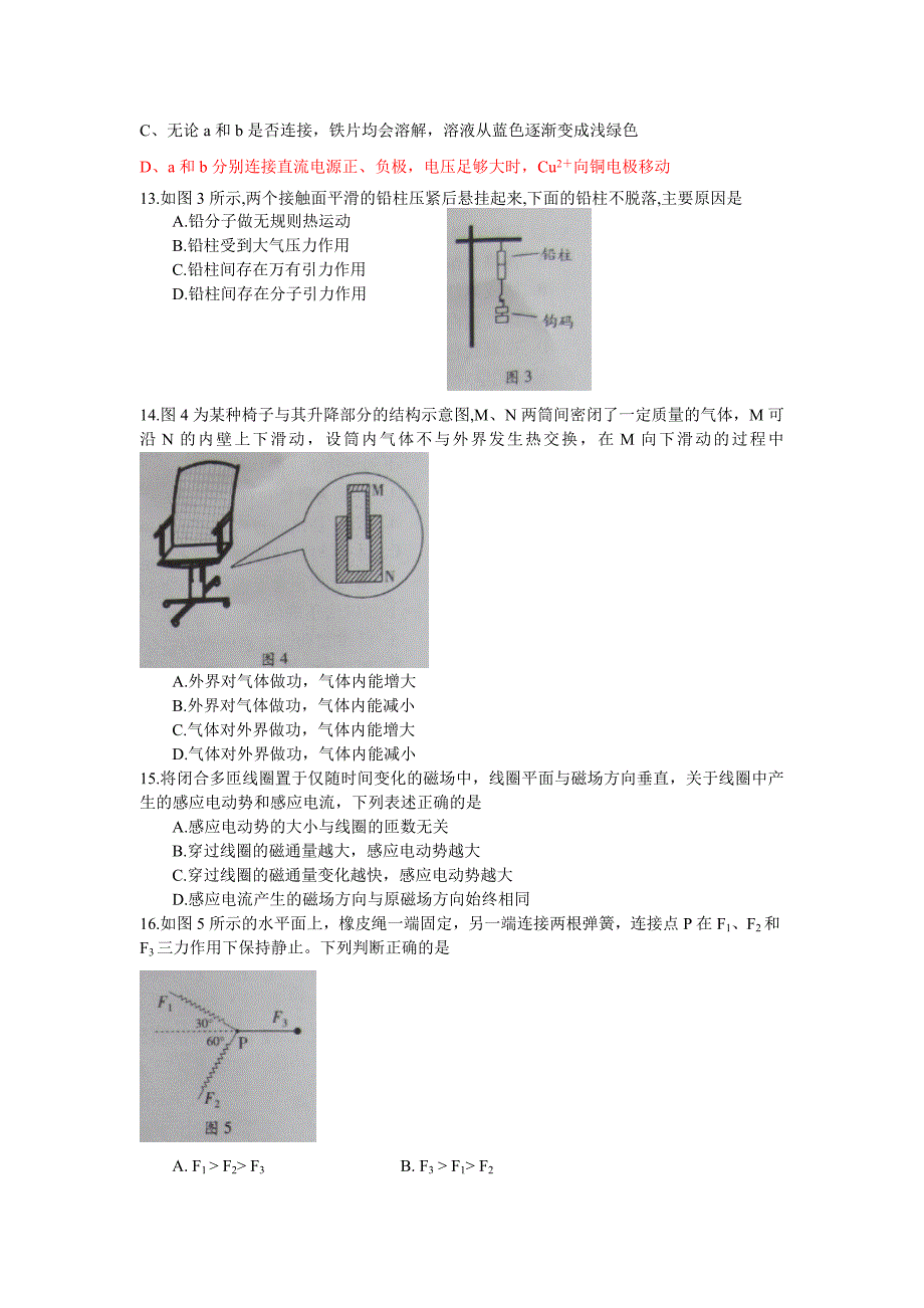 2011年广东高考理科综合(word版)_第3页