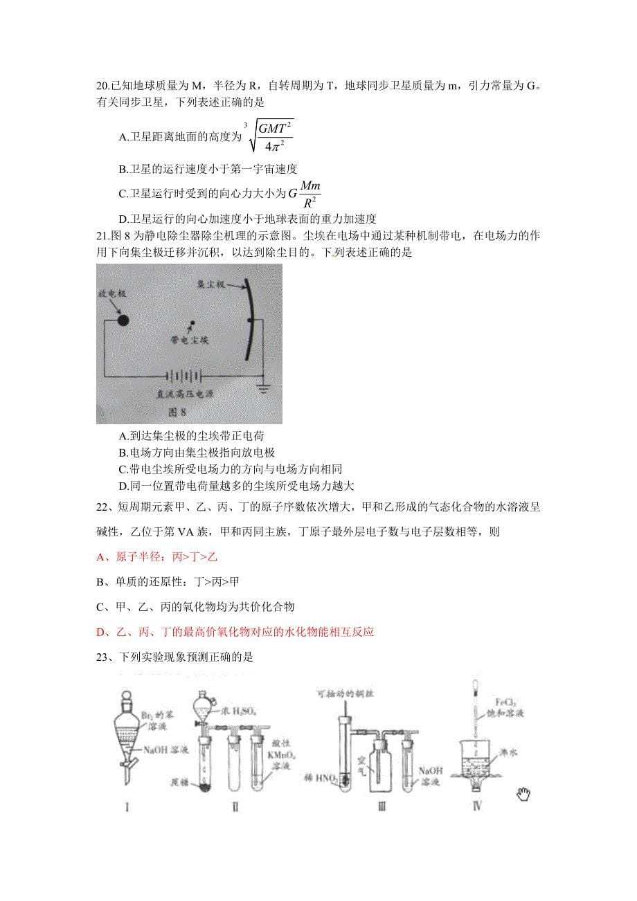 2011年广东高考理科综合(word版)_第5页