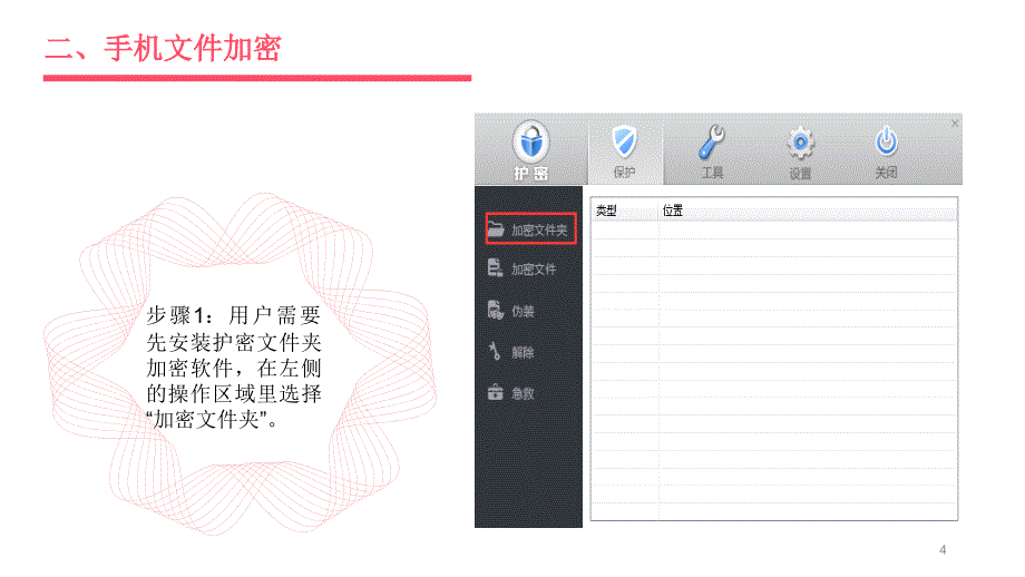 手机文件夹加密软件哪个好_第4页