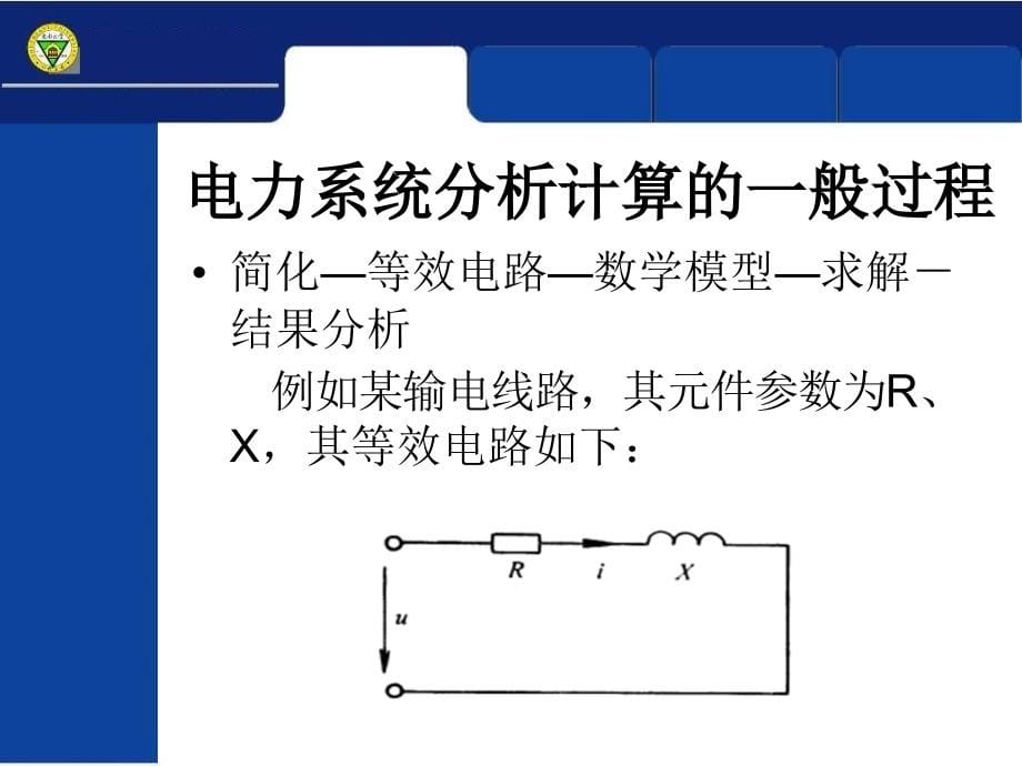 电力系统稳态2_第5页