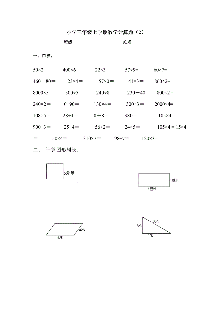 小学三年级数学上册计算题练习试卷_第2页