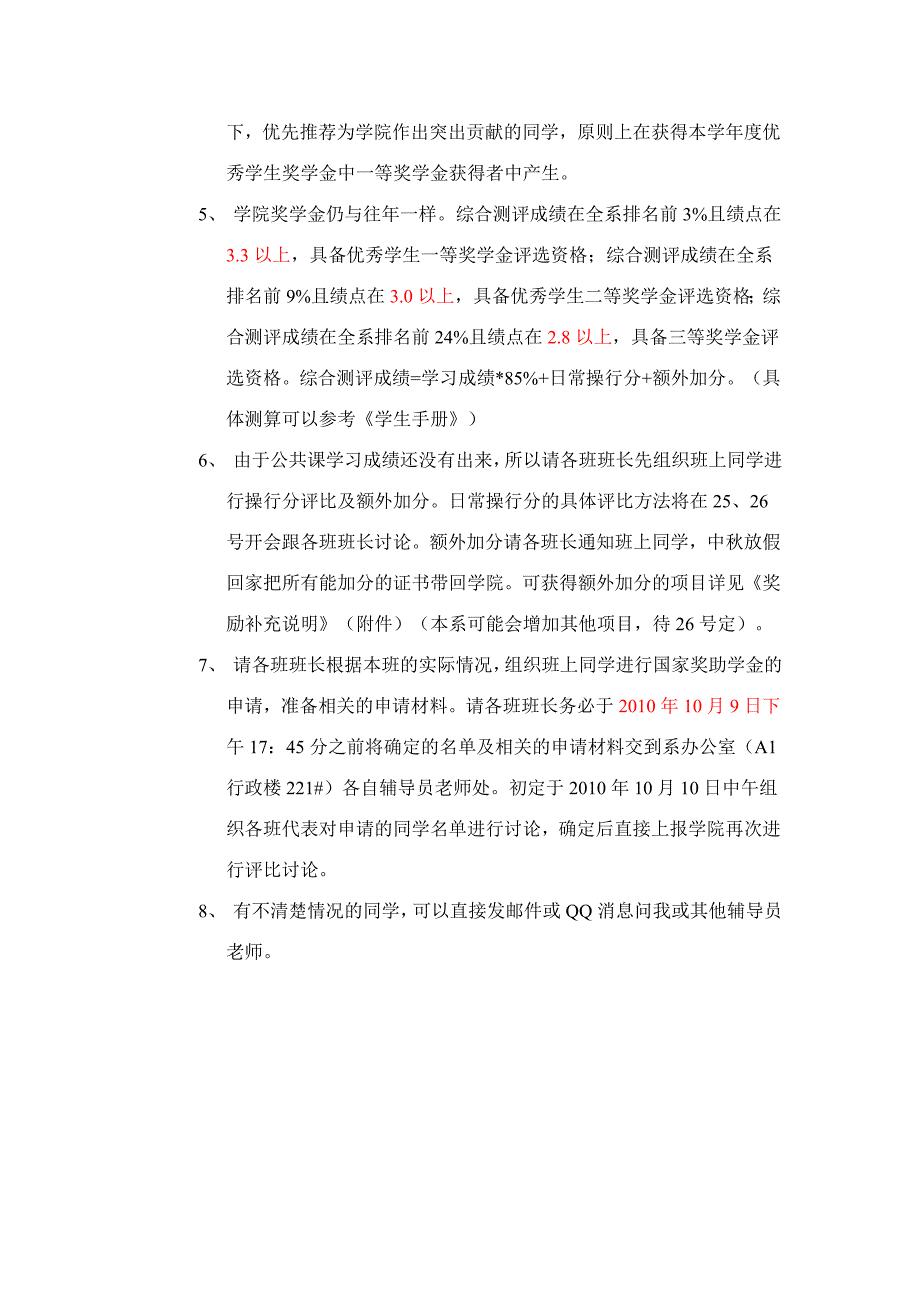 关于奖学金的申请事_第2页