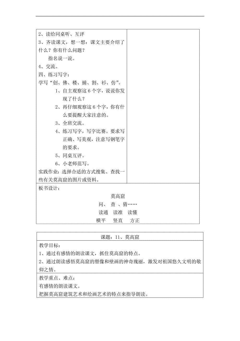 （语文A版）三年级语文下册教案 莫高窟_第2页