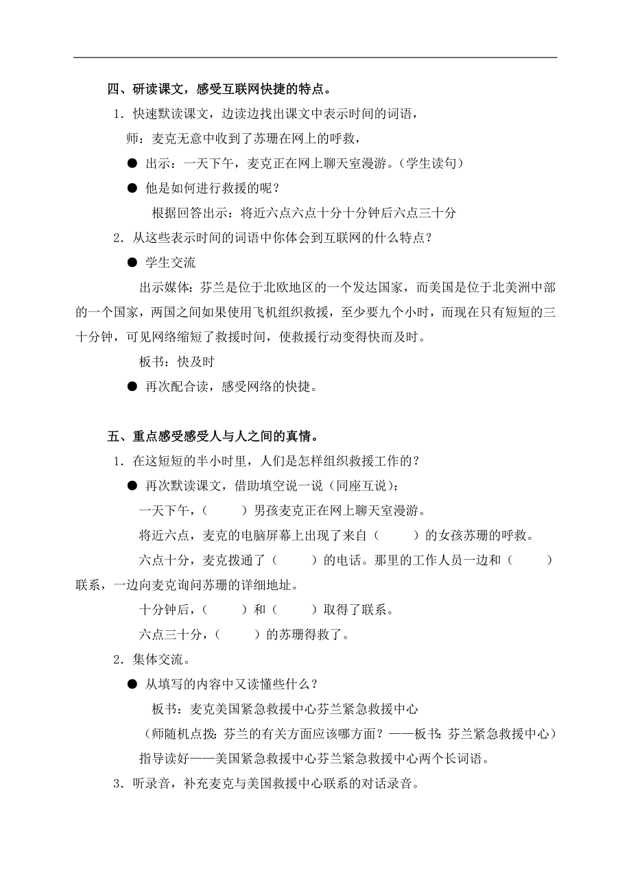 （沪教版）三年级语文上册教案 网上呼救 1_第3页