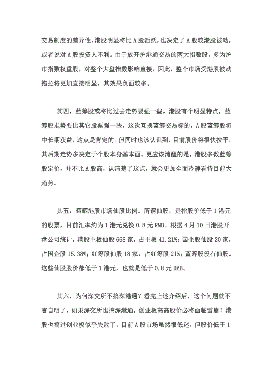 为何深交所不搞深港通_第2页