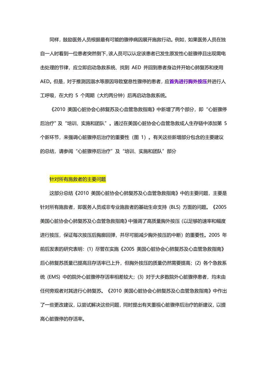 《2010年美国心脏协会心肺复苏及心血管急救指南》_第2页