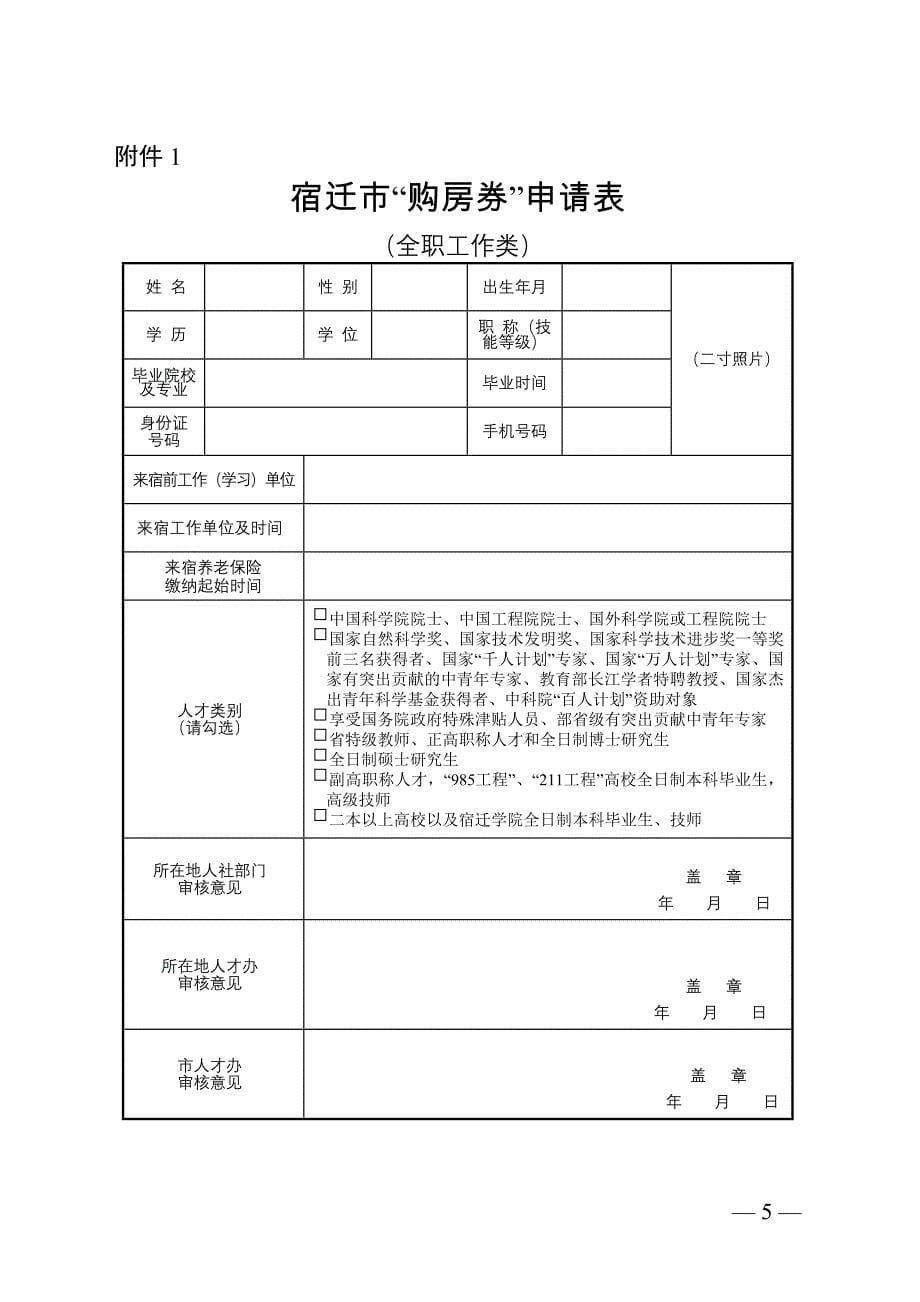 宿迁市人才工作领导小组_第5页