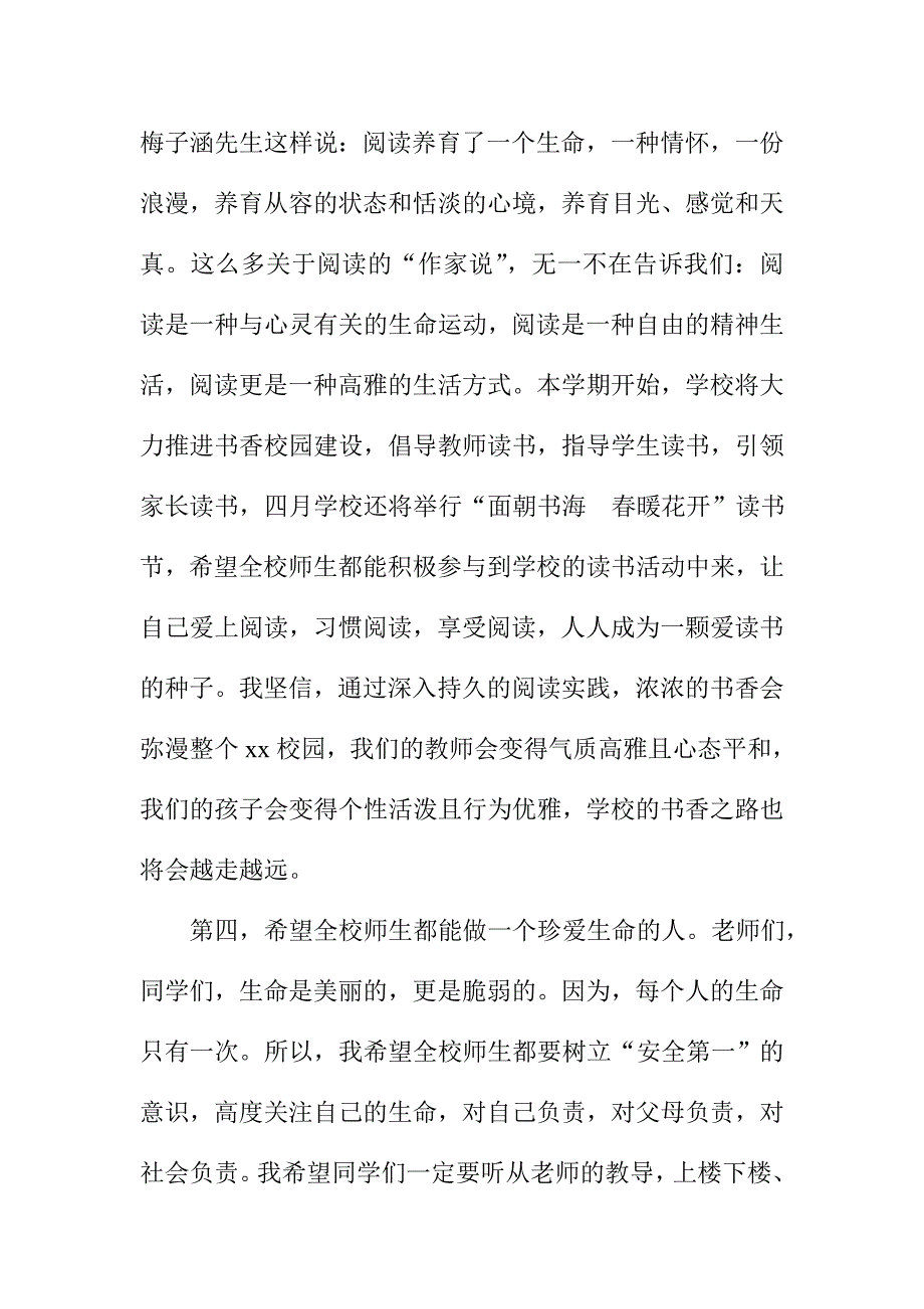 小学2015年春季开学典礼领导致辞及发言稿二篇_第3页