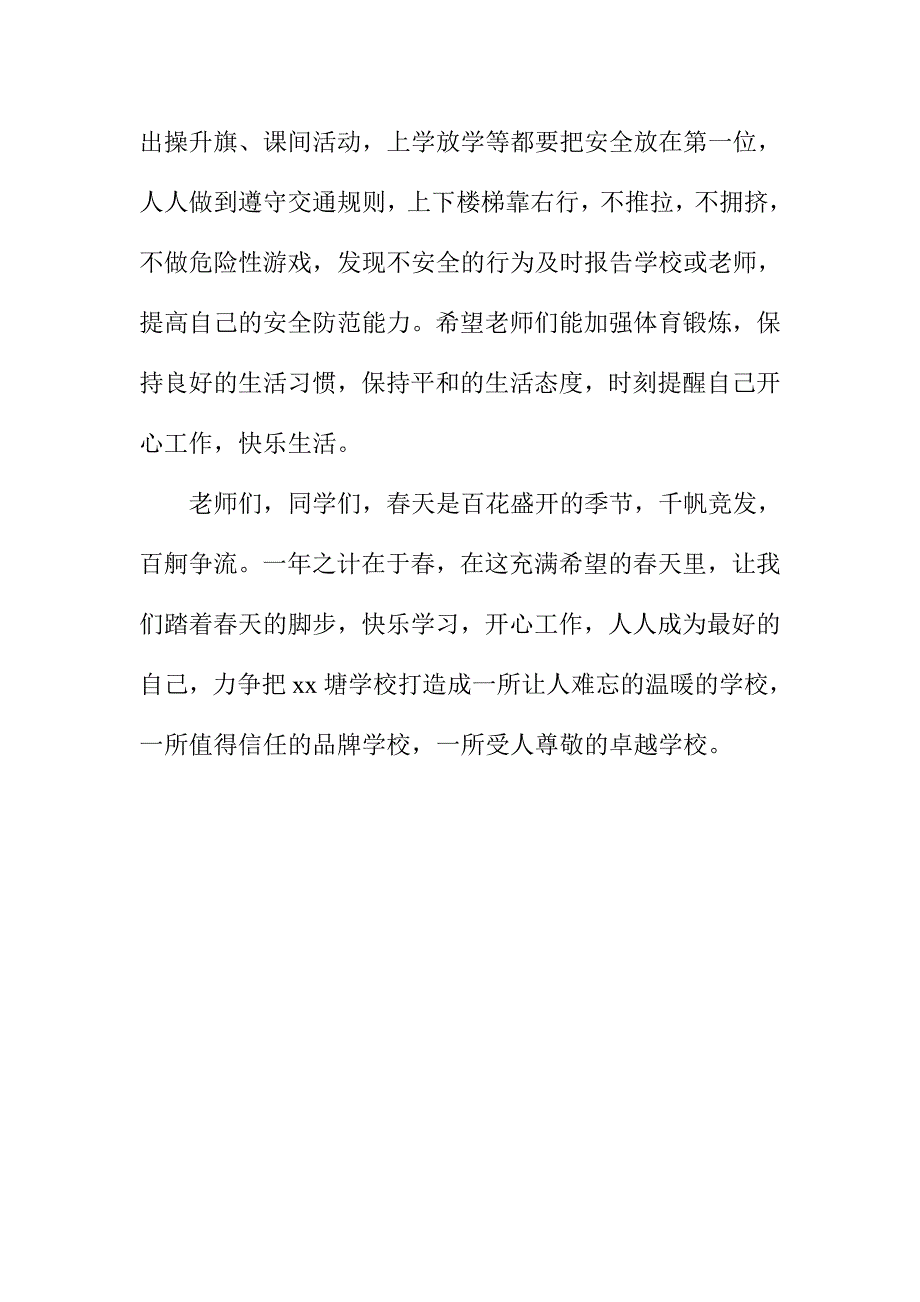 小学2015年春季开学典礼领导致辞及发言稿二篇_第4页