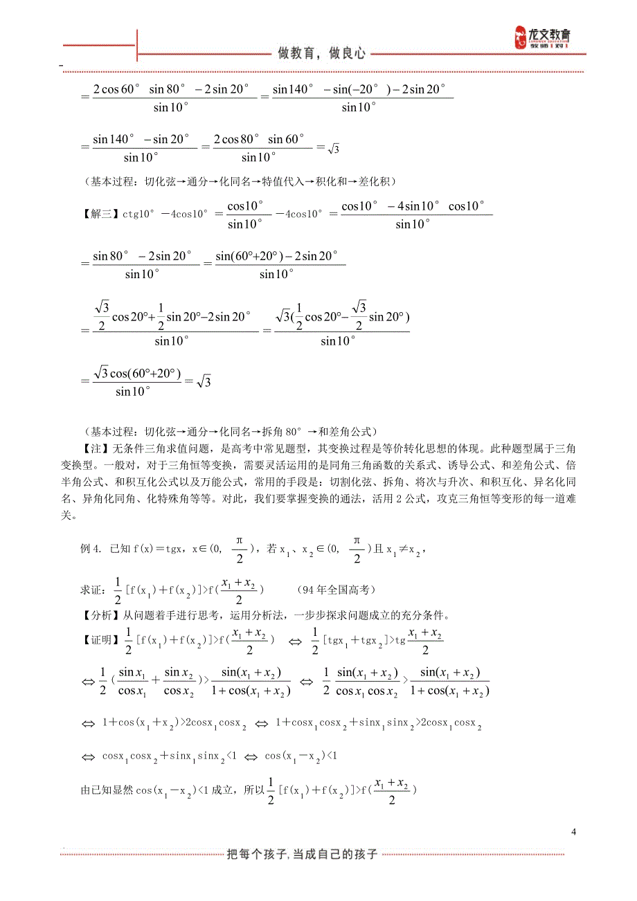 高中数学等价转化思想方法_第4页