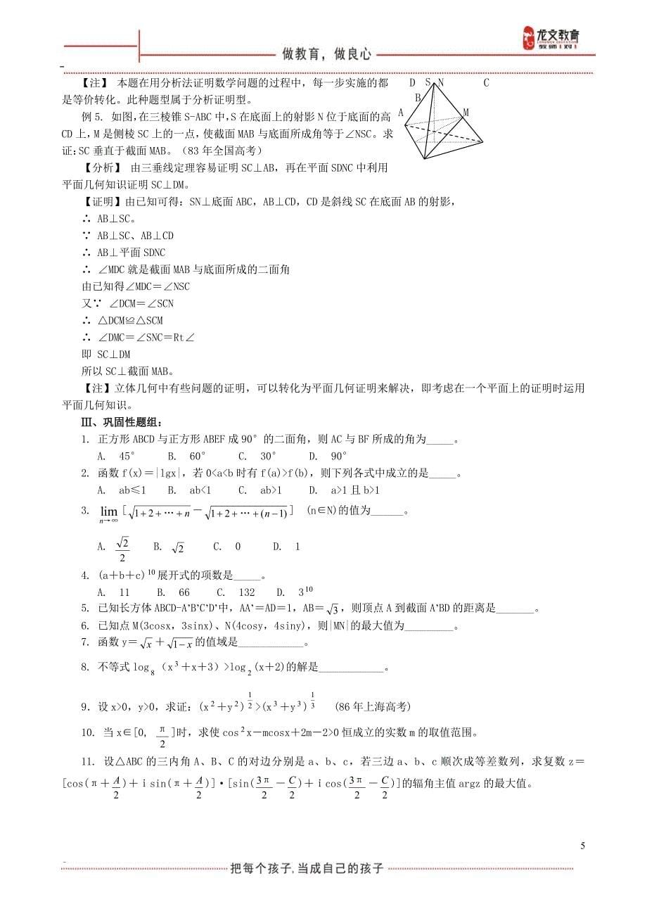 高中数学等价转化思想方法_第5页