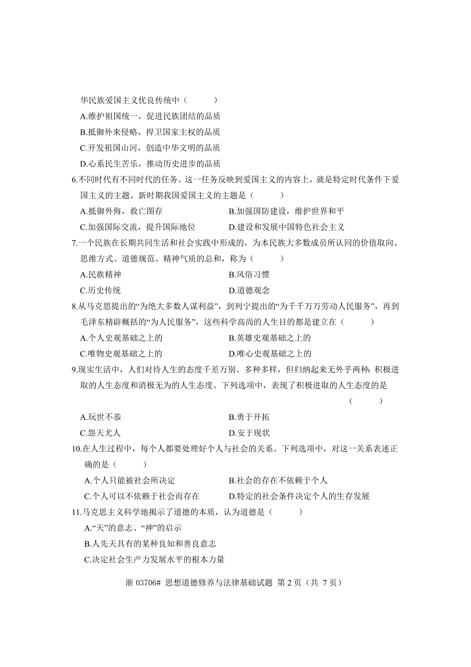 年7月高等教育自学考试 思想道德修养与法律基础试题_第2页