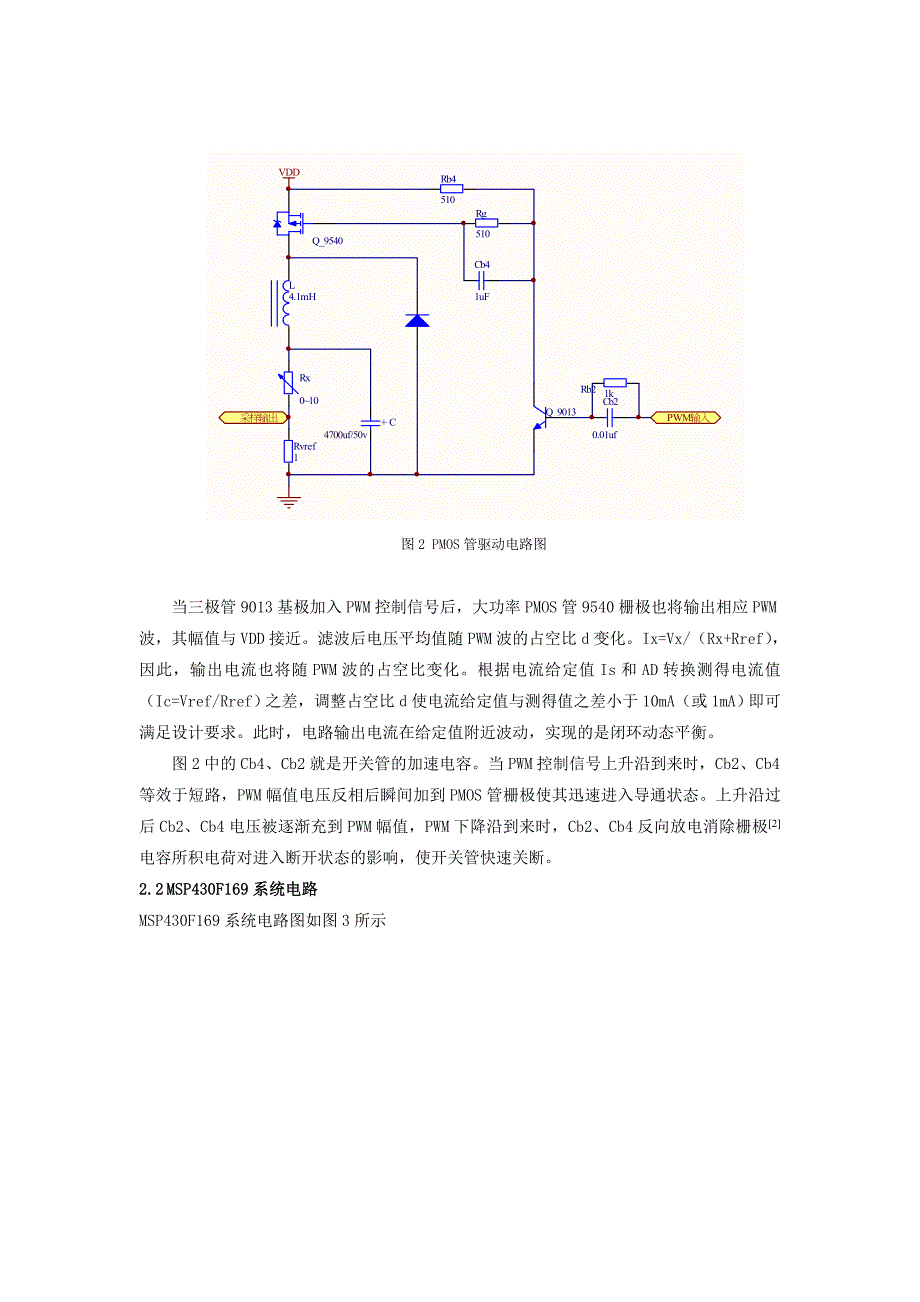 数控恒流电源系统设计_第2页