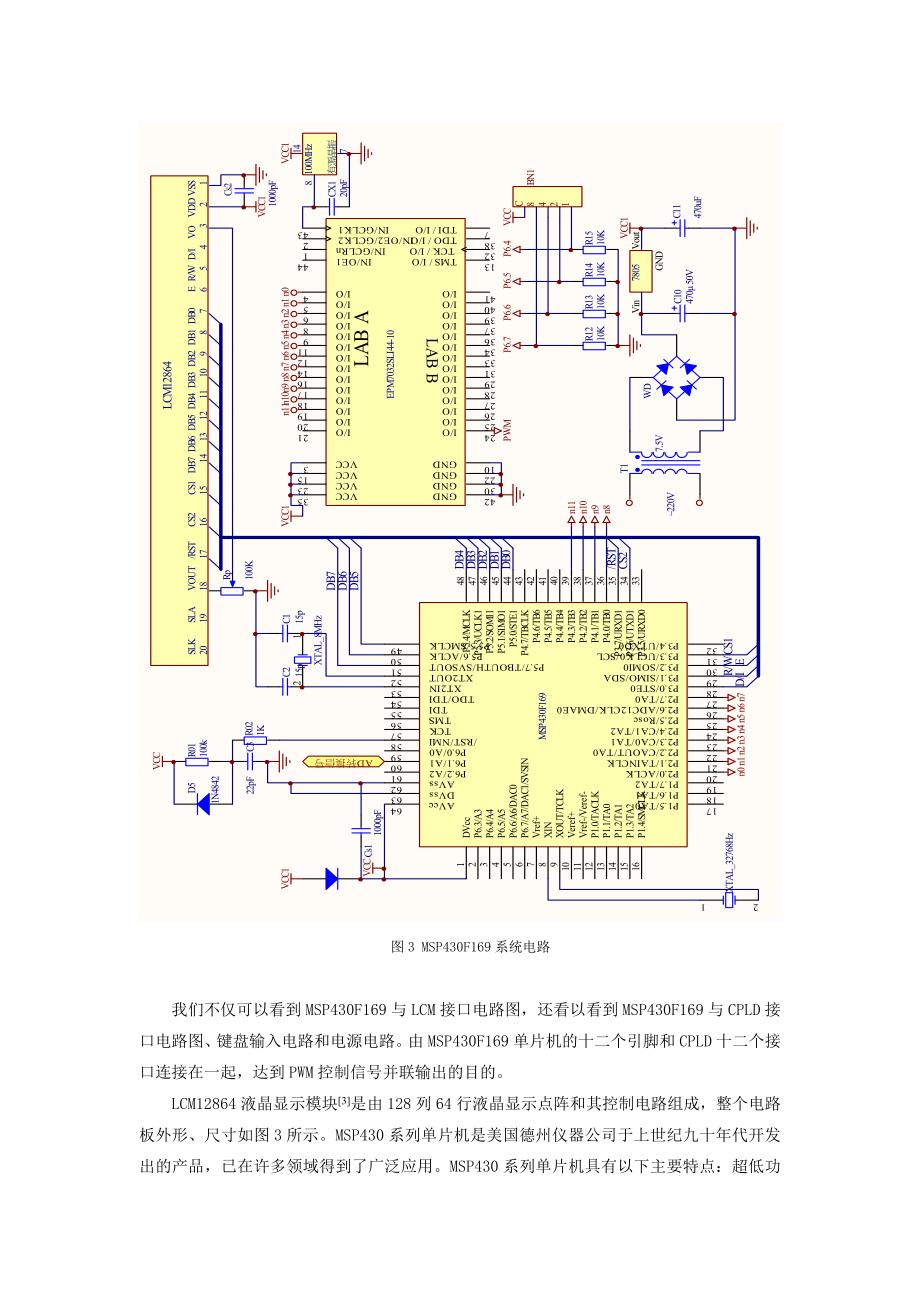 数控恒流电源系统设计_第3页