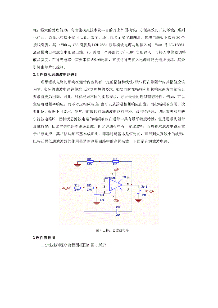 数控恒流电源系统设计_第4页