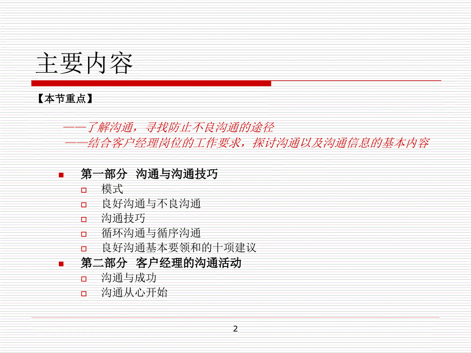 信息沟通与实现_第2页