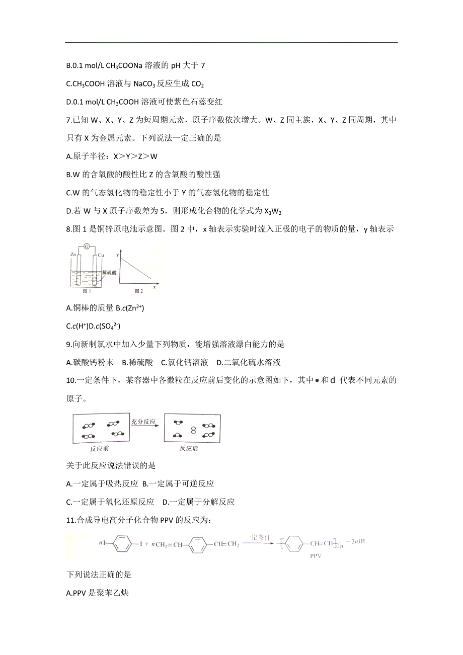 2016年高考上海卷化学试题与答案_第2页