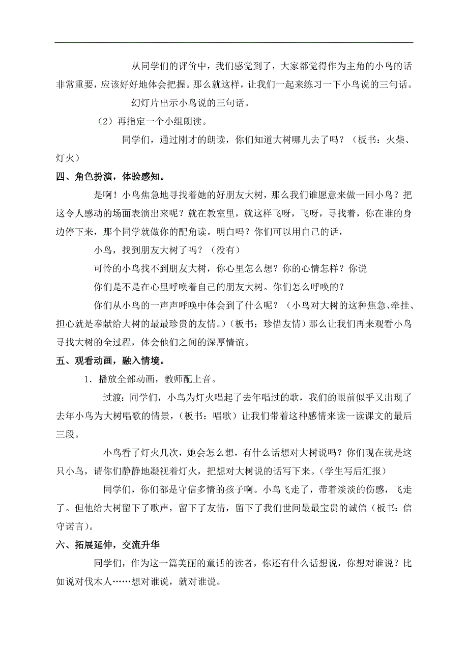 （长春版）三年级语文下册教案 去年的树_第4页