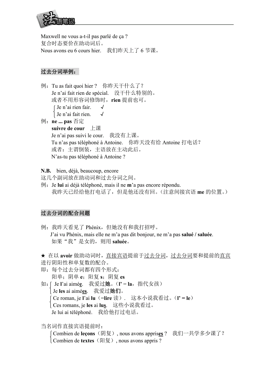 《简明法语教程》笔记整理_过去时态(授课教师：北京科技大学田常辉)_第3页