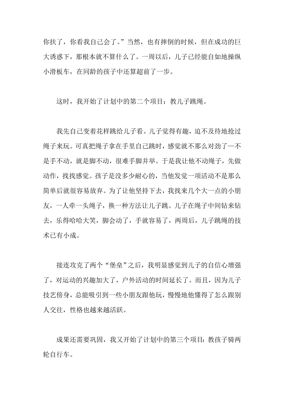 针对性格特质教孩子玩_第2页